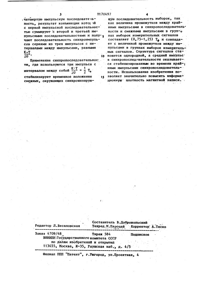 Способ многоканальной магнитной записи (патент 1170497)