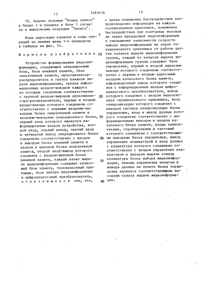 Устройство формирования видеоинформации (патент 1483676)