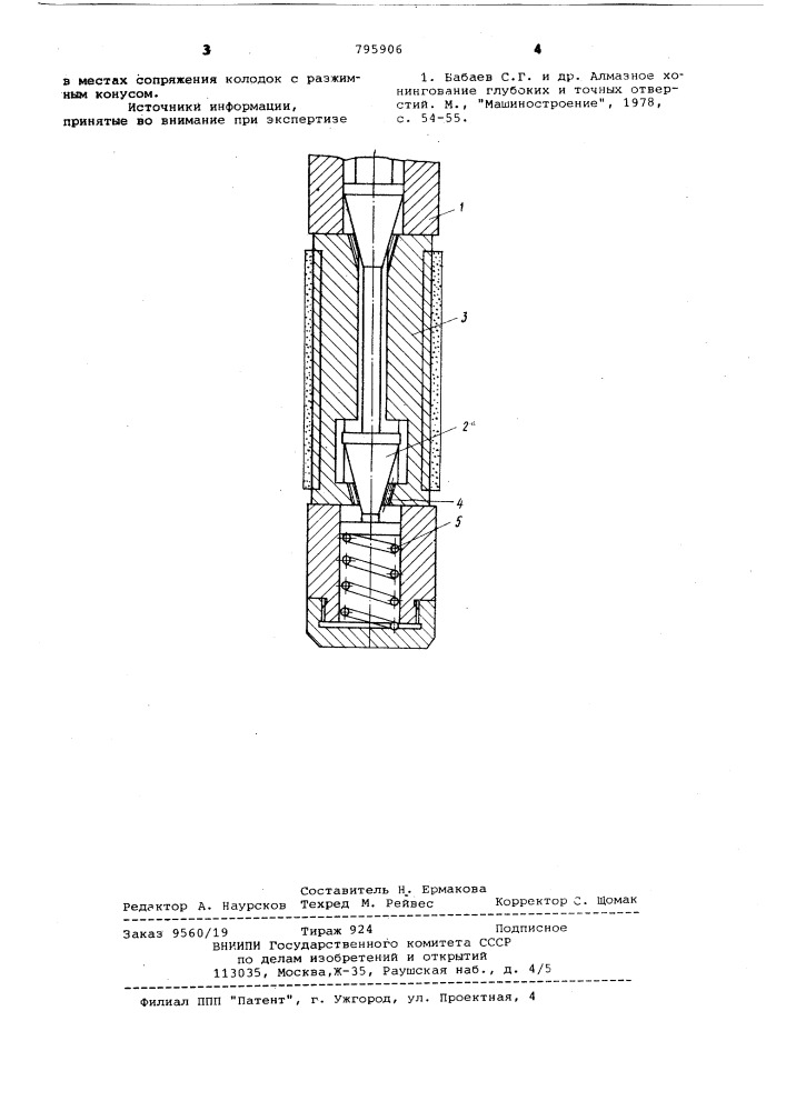 Хонинговальная головка (патент 795906)