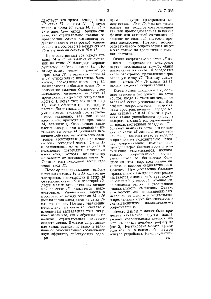 Радиоприемник (патент 71335)