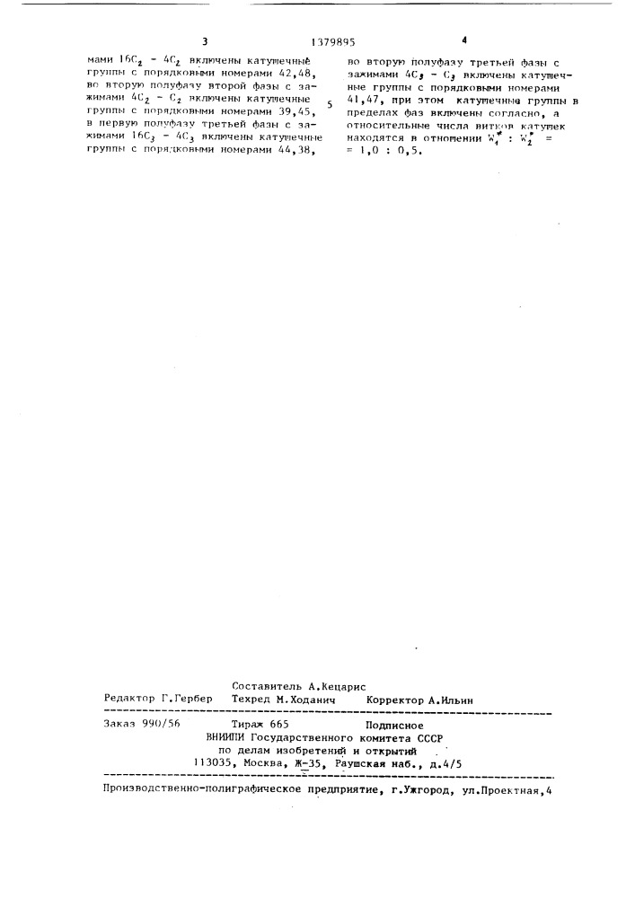 Трехфазная полюсопереключаемая обмотка (патент 1379895)