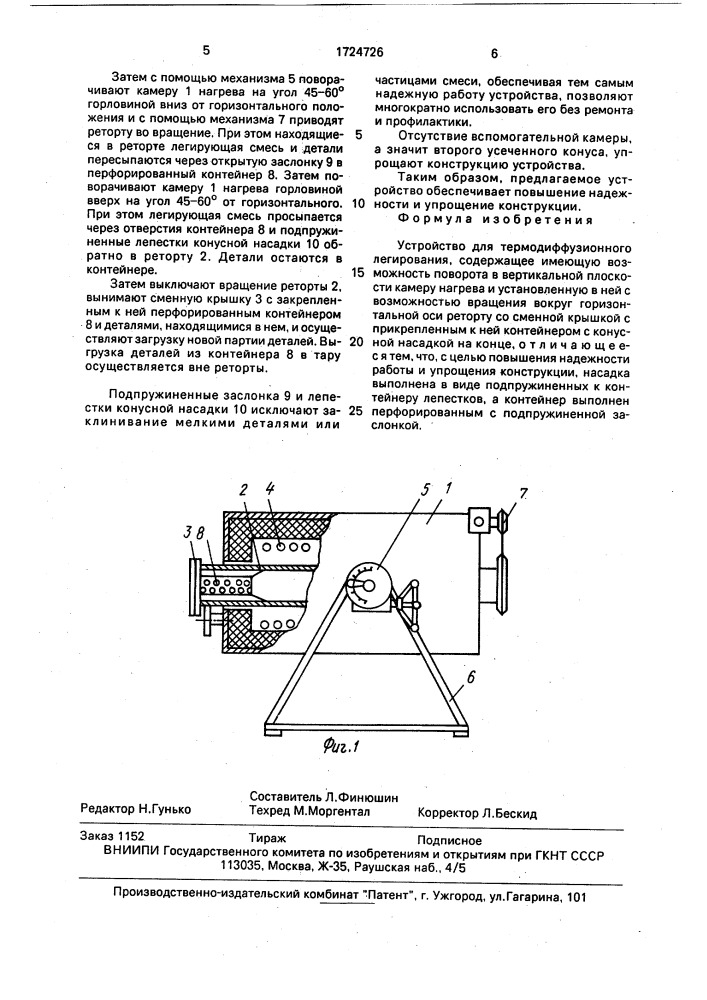 Устройство для термодиффузионного легирования (патент 1724726)