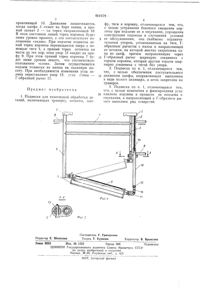 Подвеска для химической обработки деталей (патент 461979)
