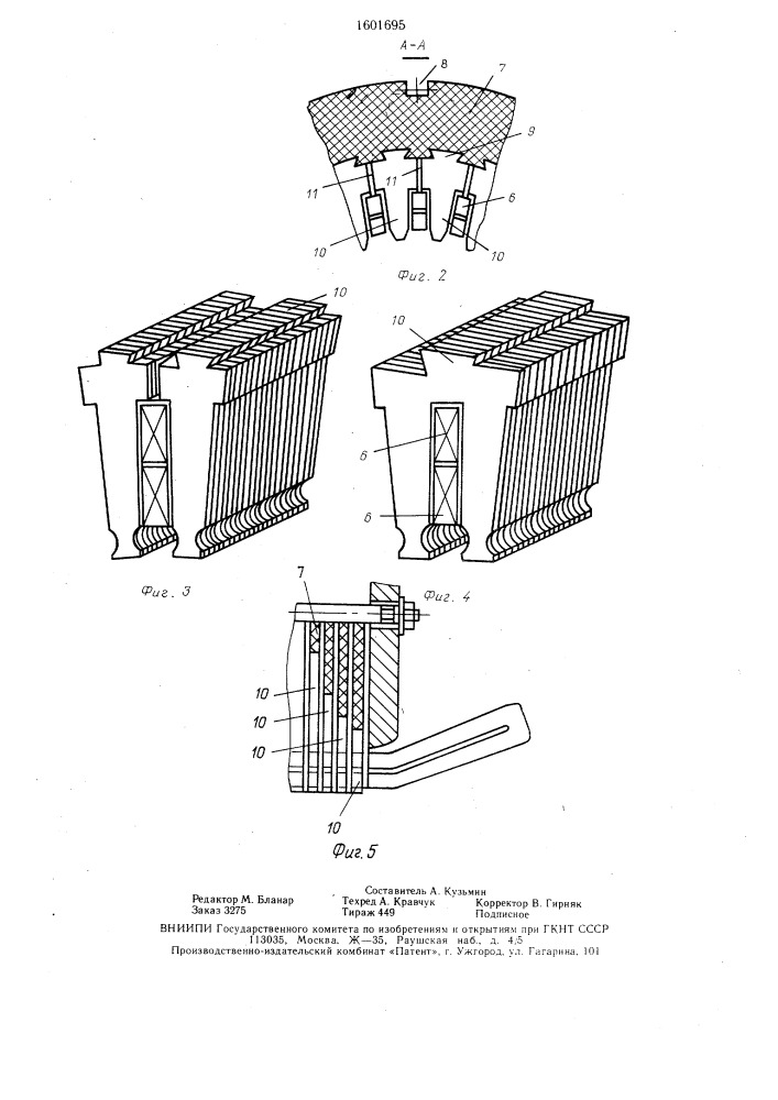 Статор электрической машины (патент 1601695)