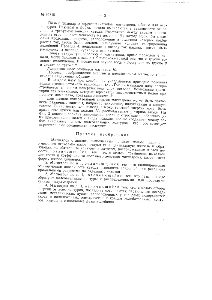 Магнетрон (патент 95819)