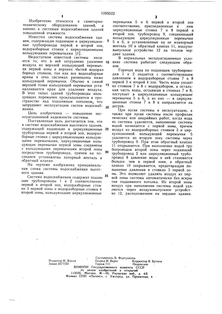 Система водоснабжения высотного здания (патент 1095022)