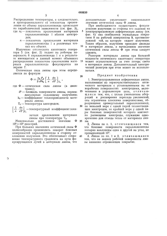 Электроуправляемая асферическая линза (патент 440630)