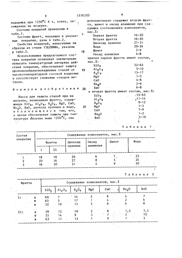 Масса для защиты сталей при их нагреве (патент 1576505)