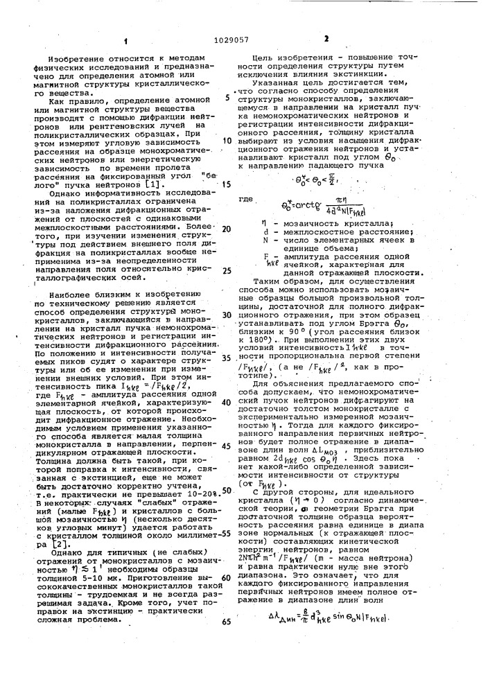 Способ определения структуры монокристаллов (патент 1029057)