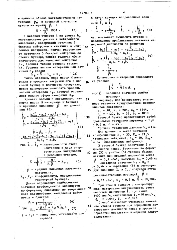 Способ определения влагосодержания шихтовых материалов (патент 1470038)