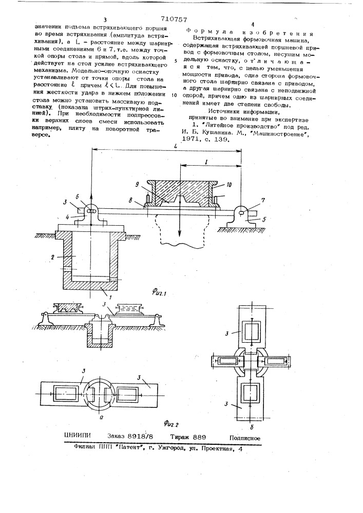 Встряхивающая формовочная машина (патент 710757)