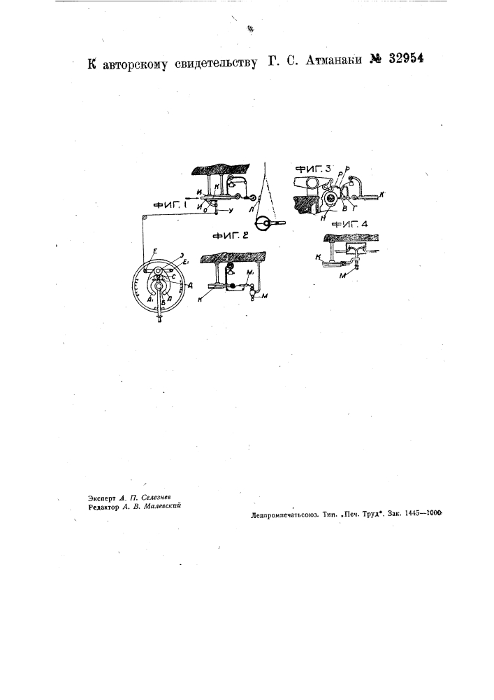 Судовое сигнальное устройство (патент 32954)