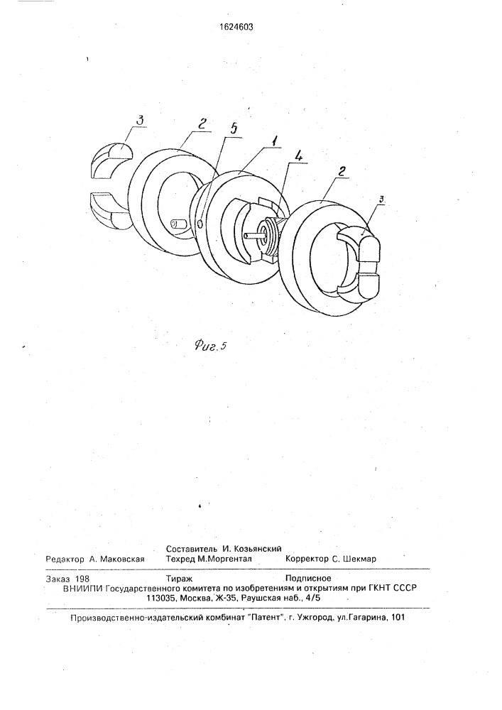 Однофазная электрическая машина (патент 1624603)