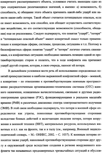 Беспилотный робототехнический комплекс дистанционного мониторинга и блокирования потенциально опасных объектов воздушными роботами, оснащенный интегрированной системой поддержки принятия решений по обеспечению требуемой эффективности их применения (патент 2353891)