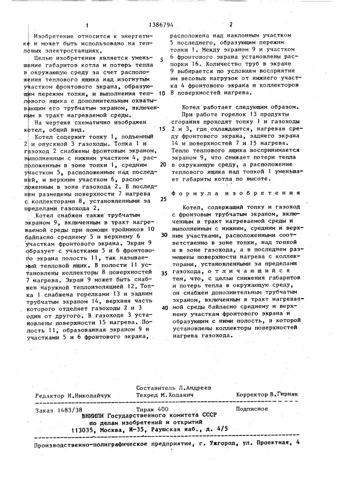 Котел (патент 1386794)