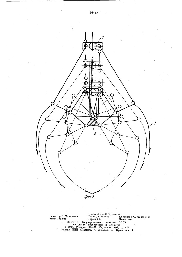 Двухканатный грейфер (патент 931664)