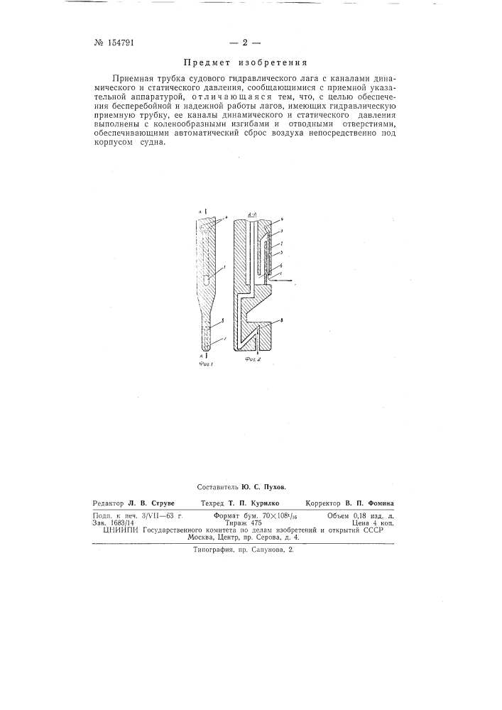 Патент ссср  154791 (патент 154791)