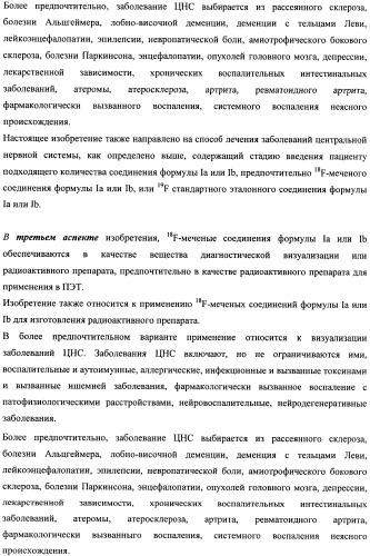 Соединения для применения в визуализации, диагностике и/или лечении заболеваний центральной нервной системы или опухолей (патент 2505528)