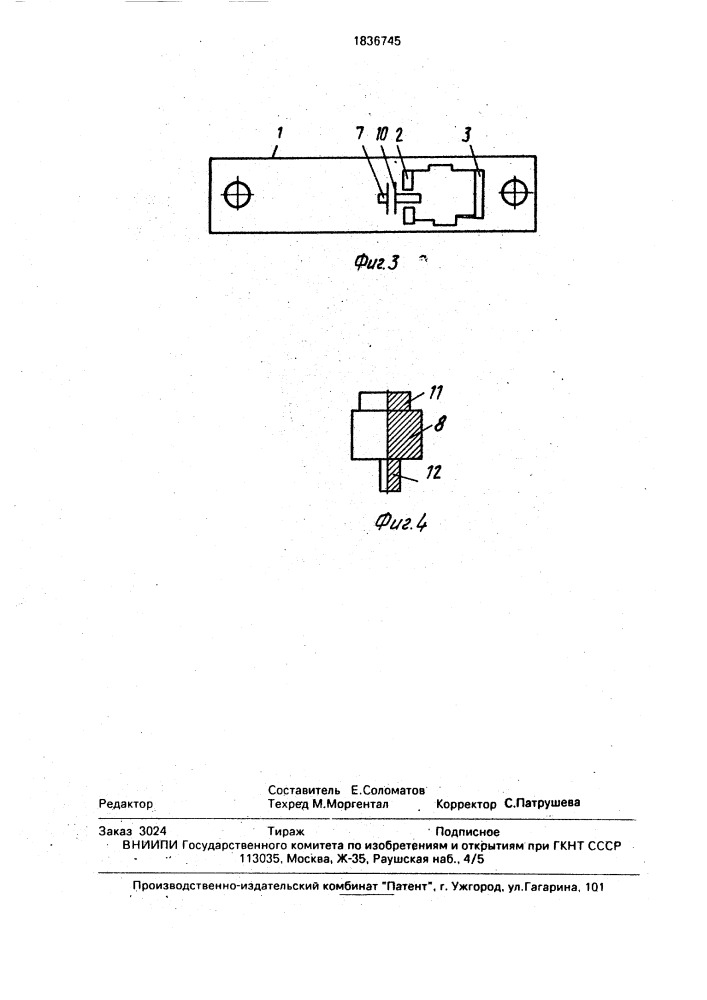 Термореле (патент 1836745)