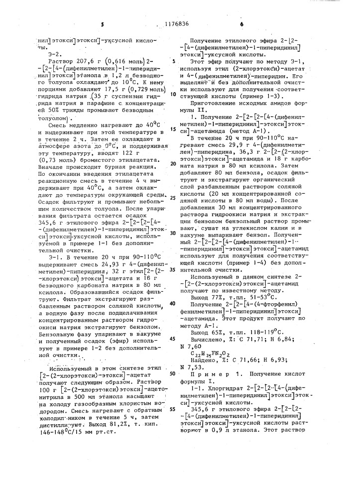 Способ получения производных 2- @ 4-(дифенилметилен)-1- пиперидинил @ -уксусной кислоты или их хлоргидратов (патент 1176836)