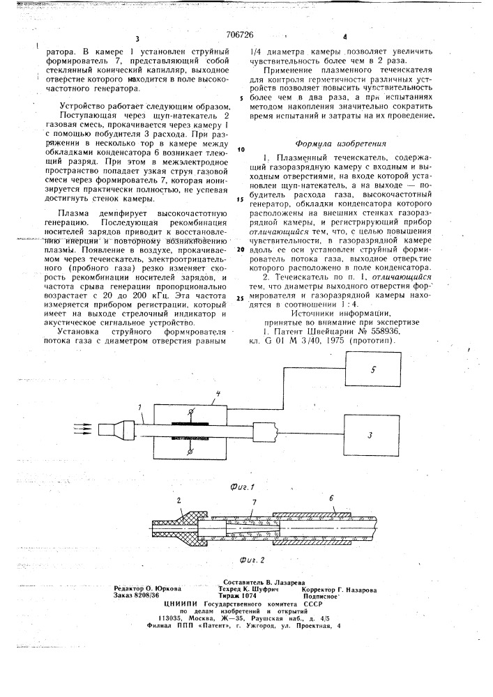 Плазменный течеискатель (патент 706726)