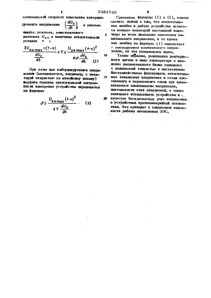 Устройство для защиты автономной электроэнергетической системы от понижения напряжения (патент 1081726)