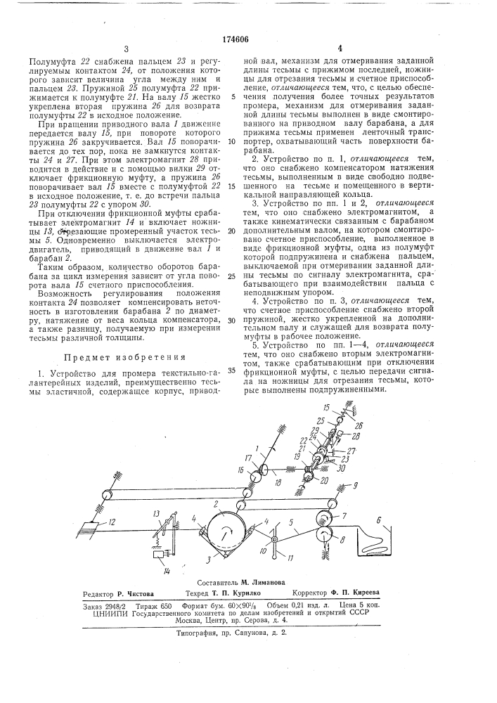 Устройство для промера текстильно-галантерейныхизделий (патент 174606)