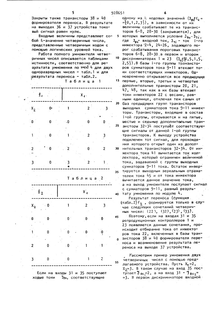 Умножитель четверичный инжекционного типа (патент 928651)