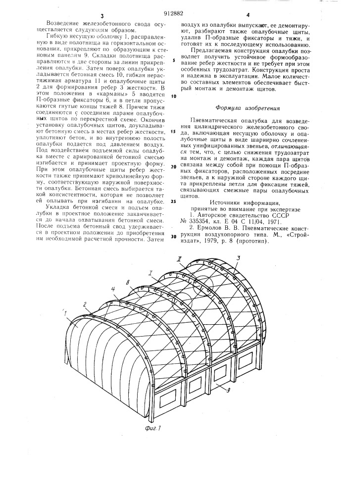 Пневматическая опалубка (патент 912882)