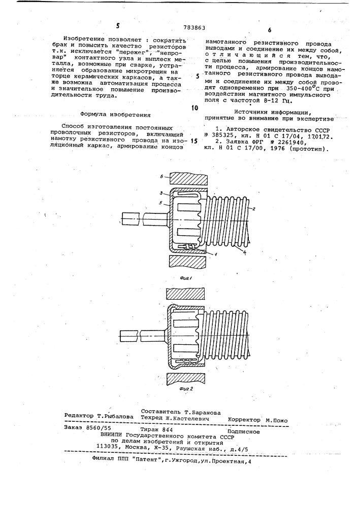 Способ изготовления постоянных проволочных резисторов (патент 783863)