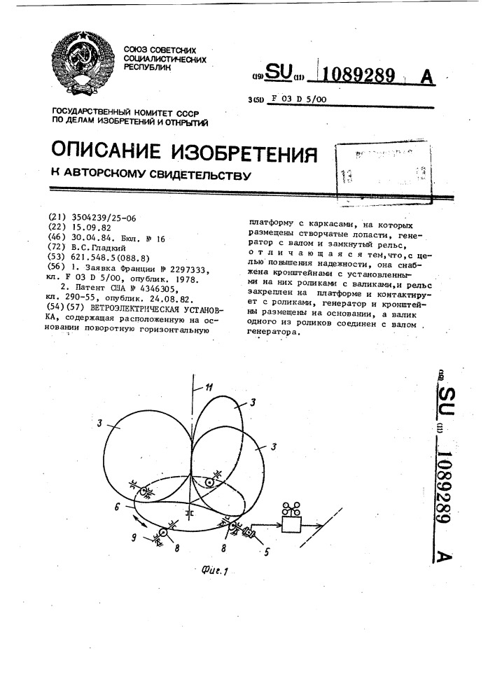 Ветроэлектрическая установка (патент 1089289)