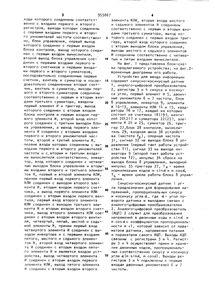 Устройство для ввода информации (патент 955007)