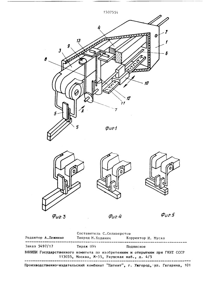 Устройство для контактной сварки параллельными электродами (патент 1507554)