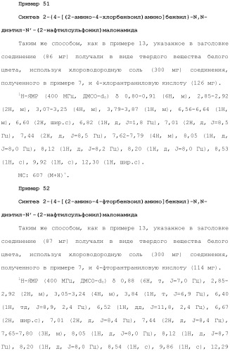 Новое сульфонамидное производное малоновой кислоты и его фармацевтическое применение (патент 2462454)