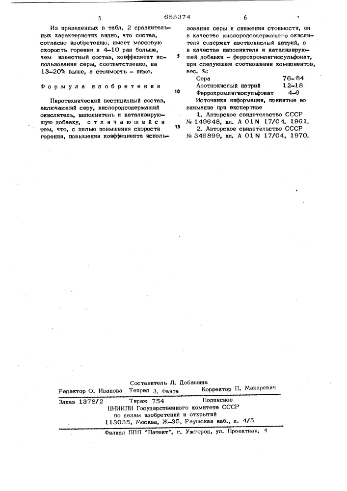 Пиротехнический пестицидный состав (патент 655374)