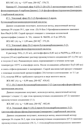 Производные фосфоновой кислоты и их применение в качестве антагонистов рецептора p2y12 (патент 2483072)