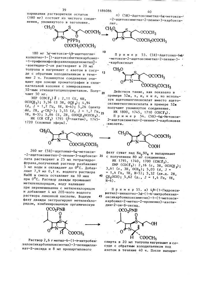 Способ получения соединений @ -лактама (патент 1186086)