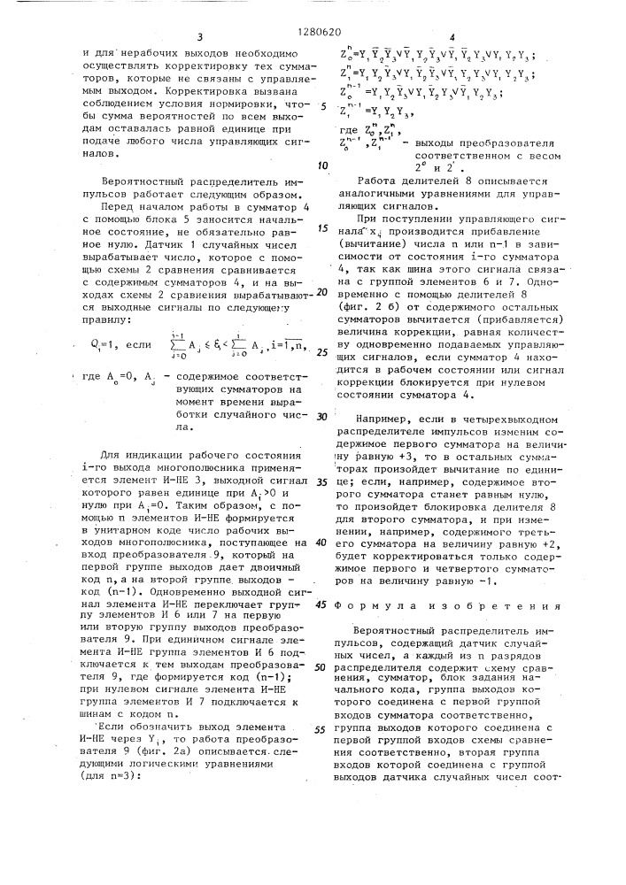 Вероятностный распределитель импульсов (патент 1280620)