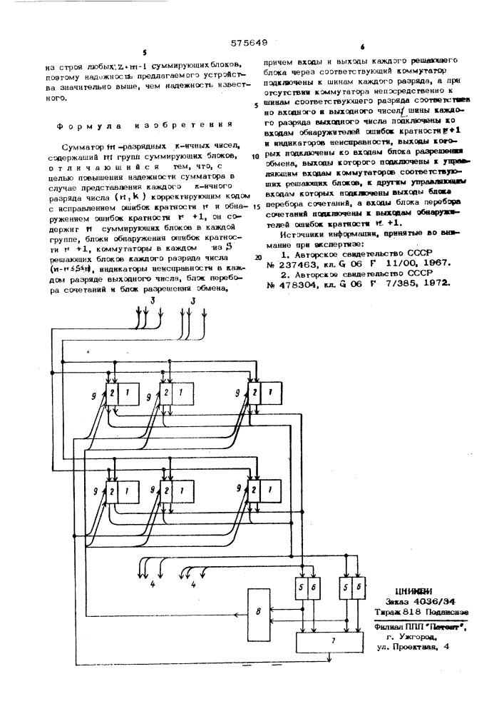 Сумматор -разрядных к-ичных чисел (патент 575649)