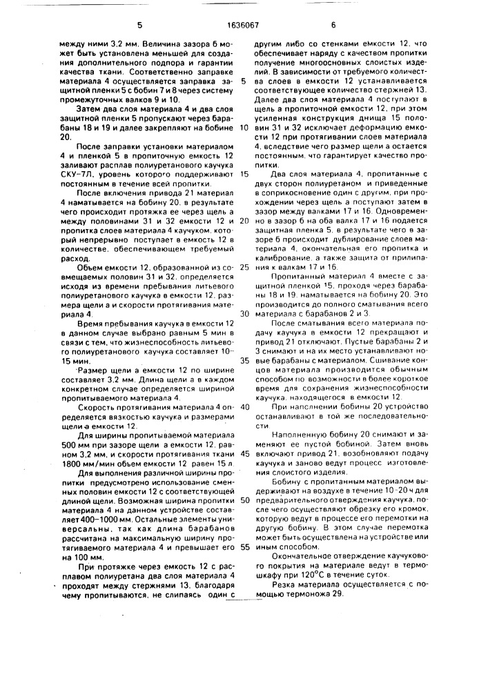 Устройство для нанесения покрытий на длинномерный полосовой материал (патент 1636067)