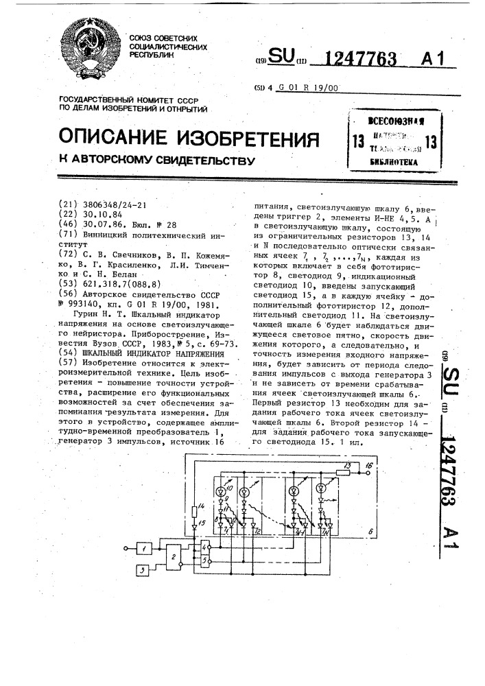Шкальный индикатор напряжения (патент 1247763)