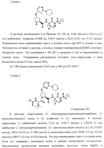 Ингибиторы вируса гепатита с (патент 2317303)