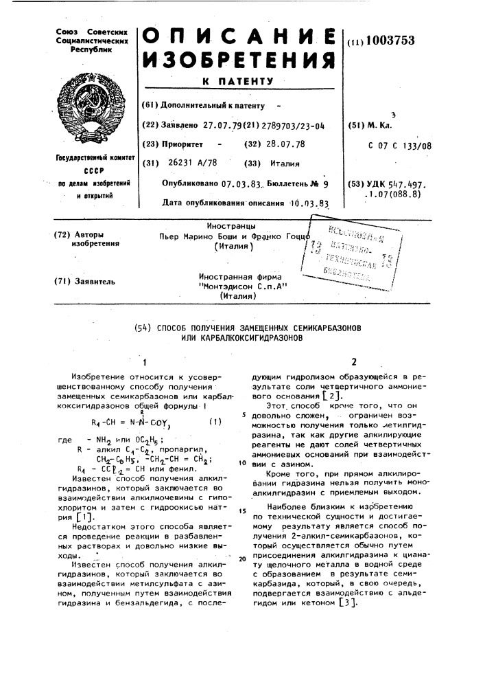Способ получения замещенных семикарбазонов или карбалкоксигидразонов (патент 1003753)