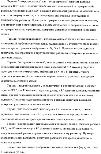 Конденсированные производные пиримидина и лекарственное средство, обладающее активностью в отношении crf (патент 2328497)