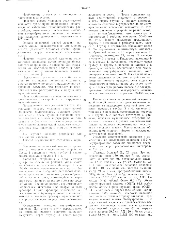 Способ удаления асцитической жидкости (патент 1082407)