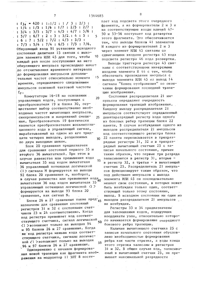 Устройство для отображения информации на экране электронно- лучевой трубки (патент 1564685)
