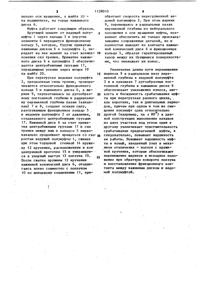 Предохранительная фрикционная муфта (патент 1128010)