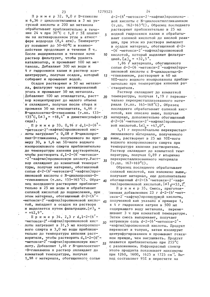 Способ выделения @ -2-(6-метокси-2-нафтил)-пропионовой кислоты или ее солей (патент 1279525)