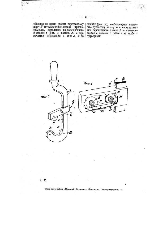 Труборезка (патент 7349)