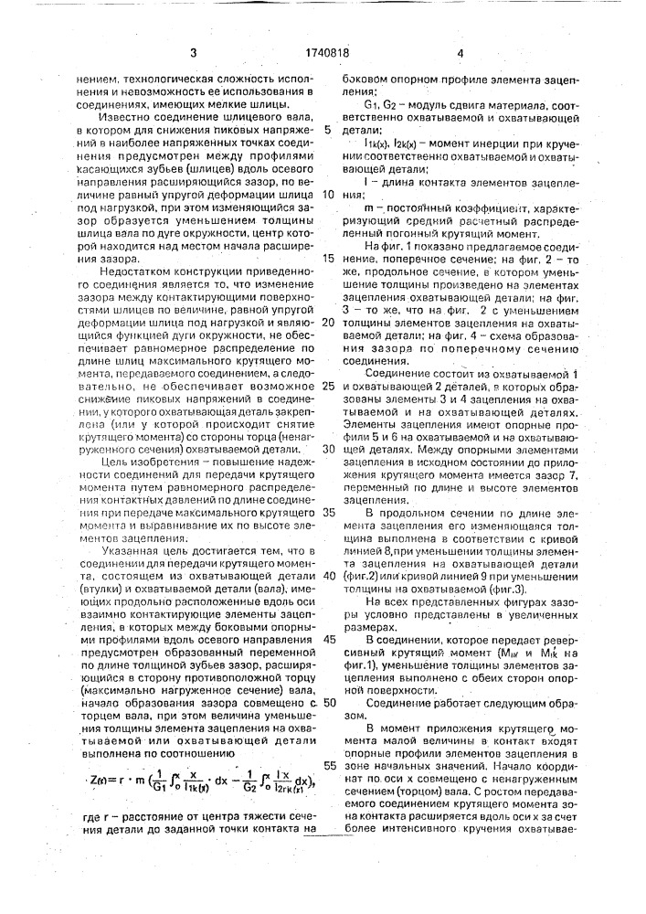 Соединение деталей (патент 1740818)